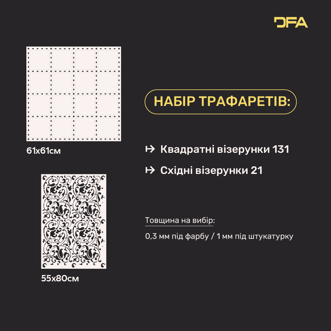 Набір трафаретів DFA 2 шт. Квадратний + Східний візерунок – Творчість та легкість у декорі 0.3-1 мм (N00171)