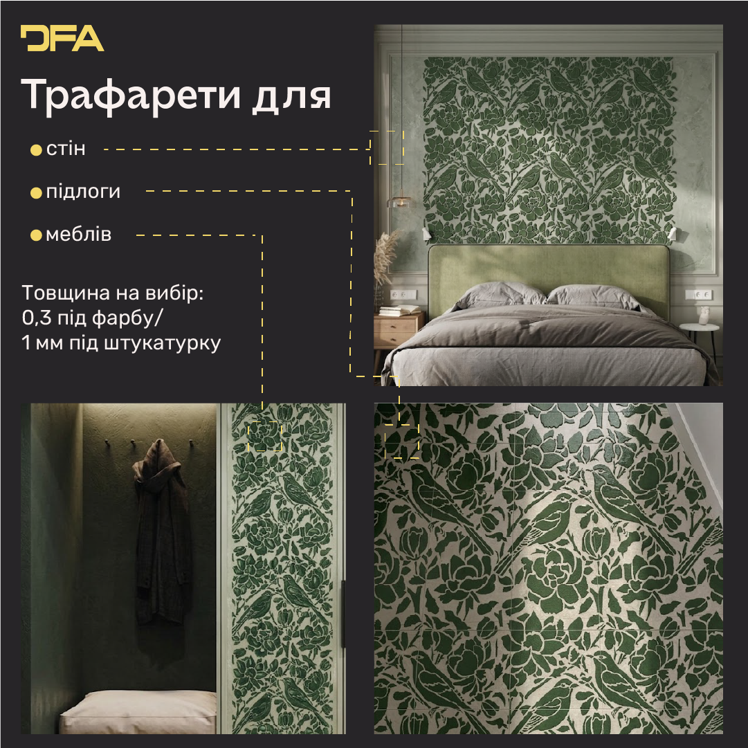 Трафарет багаторазовий DFA Природа для штукатурки та фарби 0.3-1мм (P00181)
