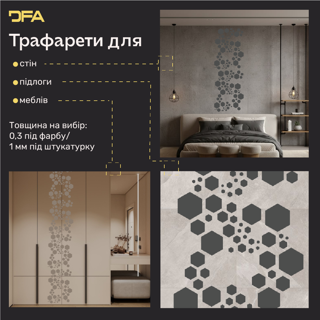 Створіть сучасний арт-декор з трафаретом DFA Лофт 0.3-1 мм (L00067)