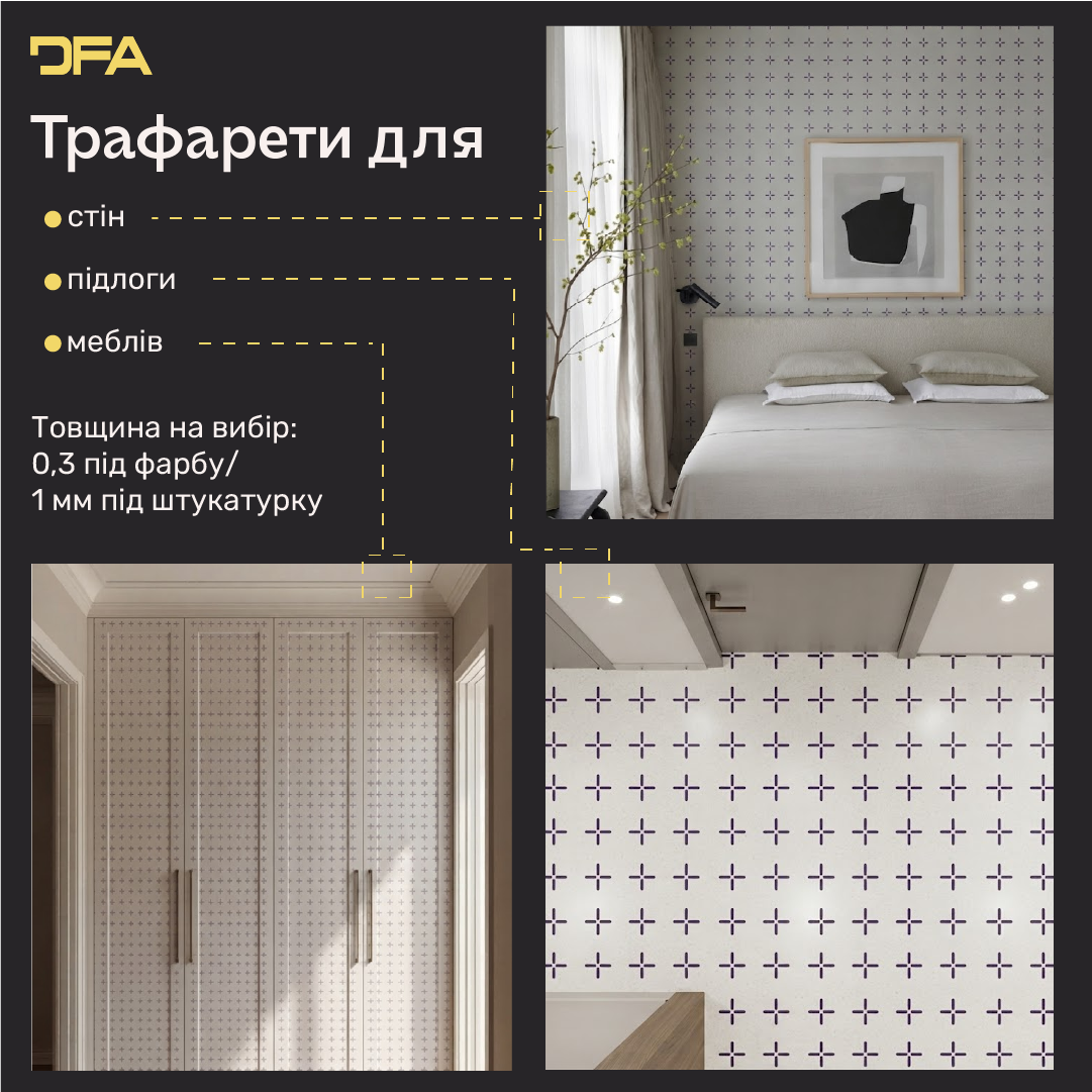 Трафарет DFA для декору Геометрія для штукатурки та фарби 0,3-1мм (G00164)