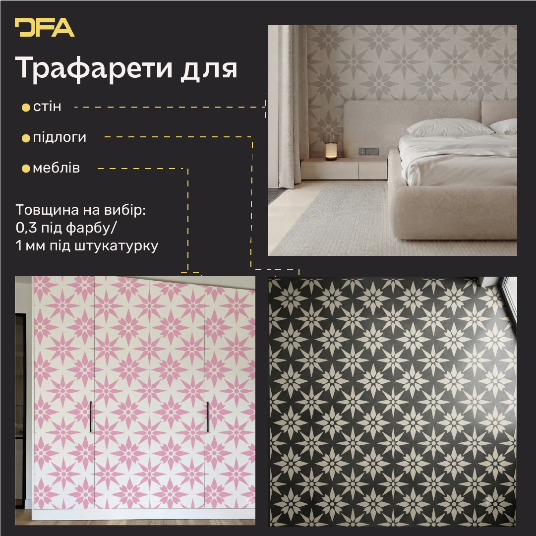 Трафарет DFA для декору Геометрія для штукатурки та фарби 0,3-1мм (G00165)