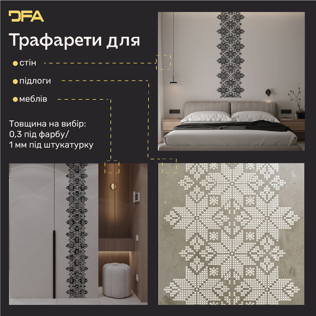Трафарет DFA Вишиванка в етно стилі для штукатурки та фарби 0.3-1мм (Z00090)