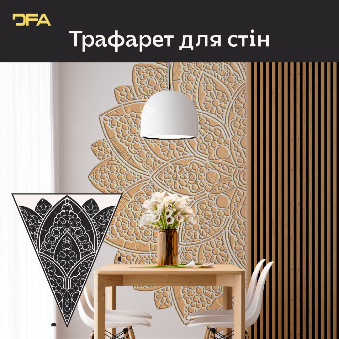 Створіть унікальний дизайн з трафаретом DFA «Мандала» для штукатурки та фарби 0.3-1 мм (С00136)