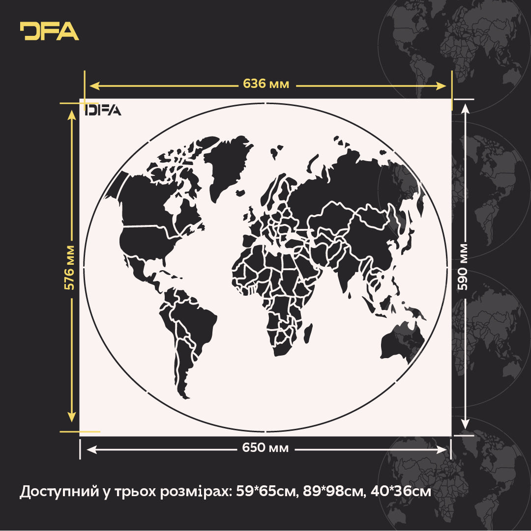 Трафарет DFA Глобус для створення унікального дизайну стін 0.3-1 мм (С00135)