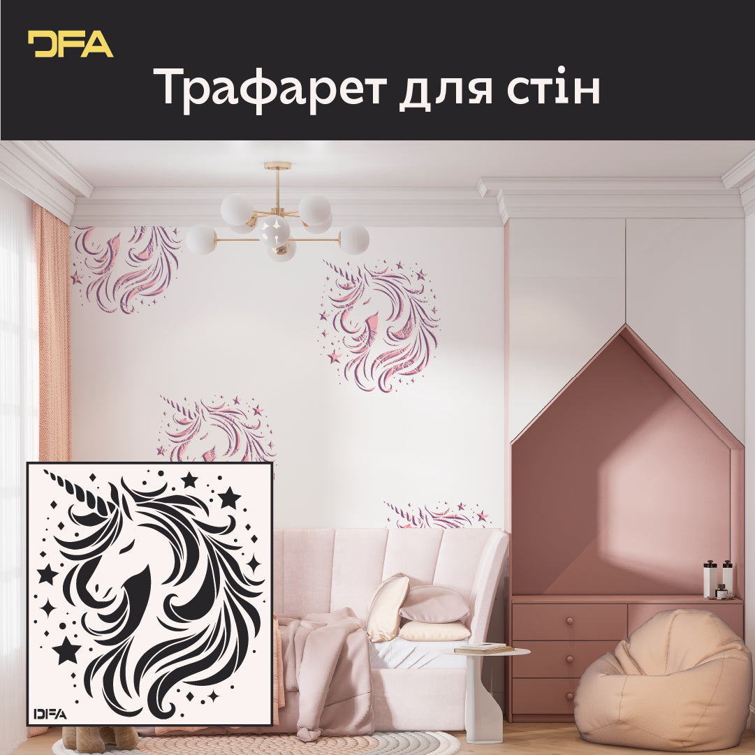 Яскравий трафарет DFA Єдиноріг для дитячої — фарба і штукатурка легко! 0.3-1 мм (E00072)