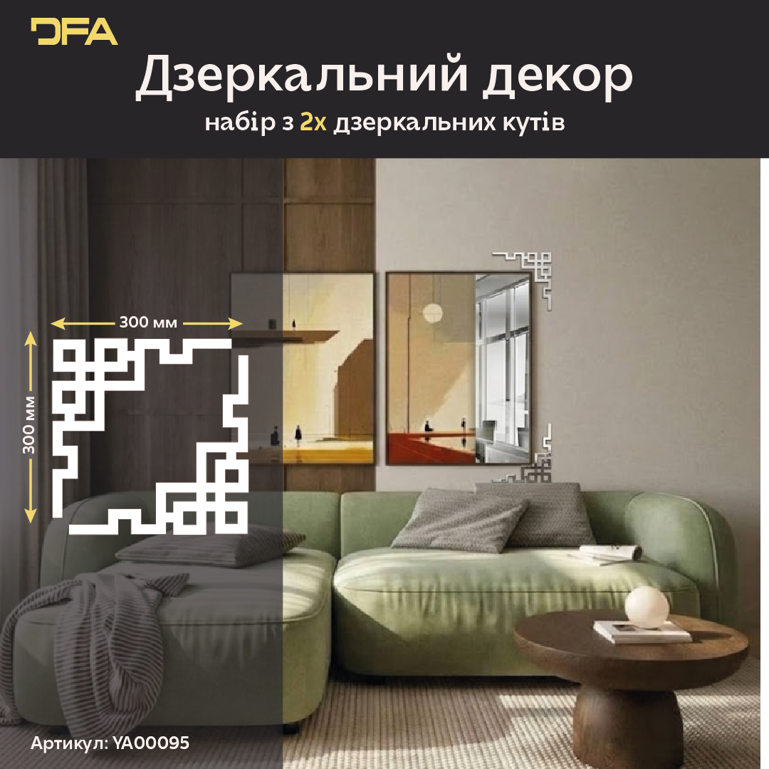 Кутовий декор DFA для дзеркал та меблів – Створіть власну дзеркальну раму, 2 шт/4 шт (YA00095)
