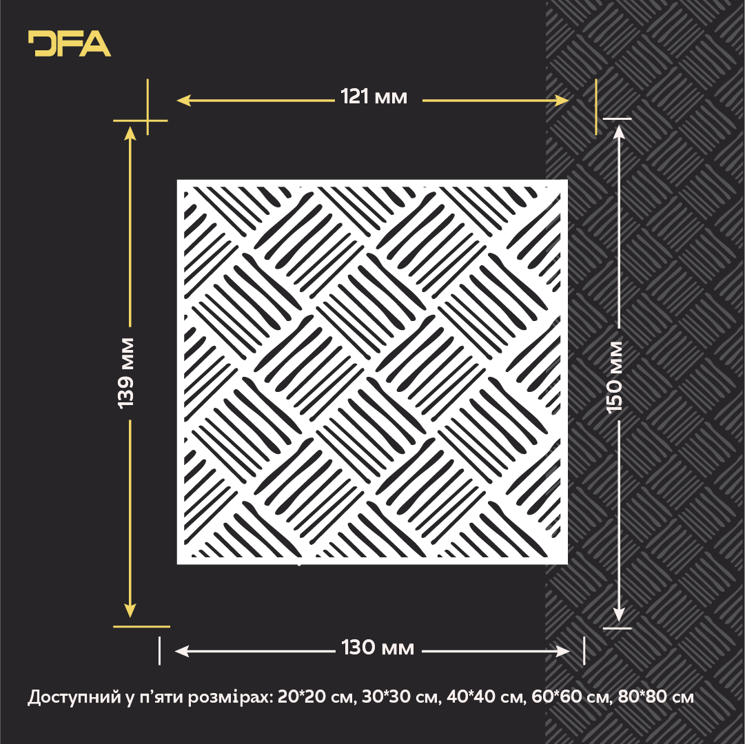 Створіть сучасний арт-декор з трафаретом DFA Лофт 0.3-1 мм (L00064)
