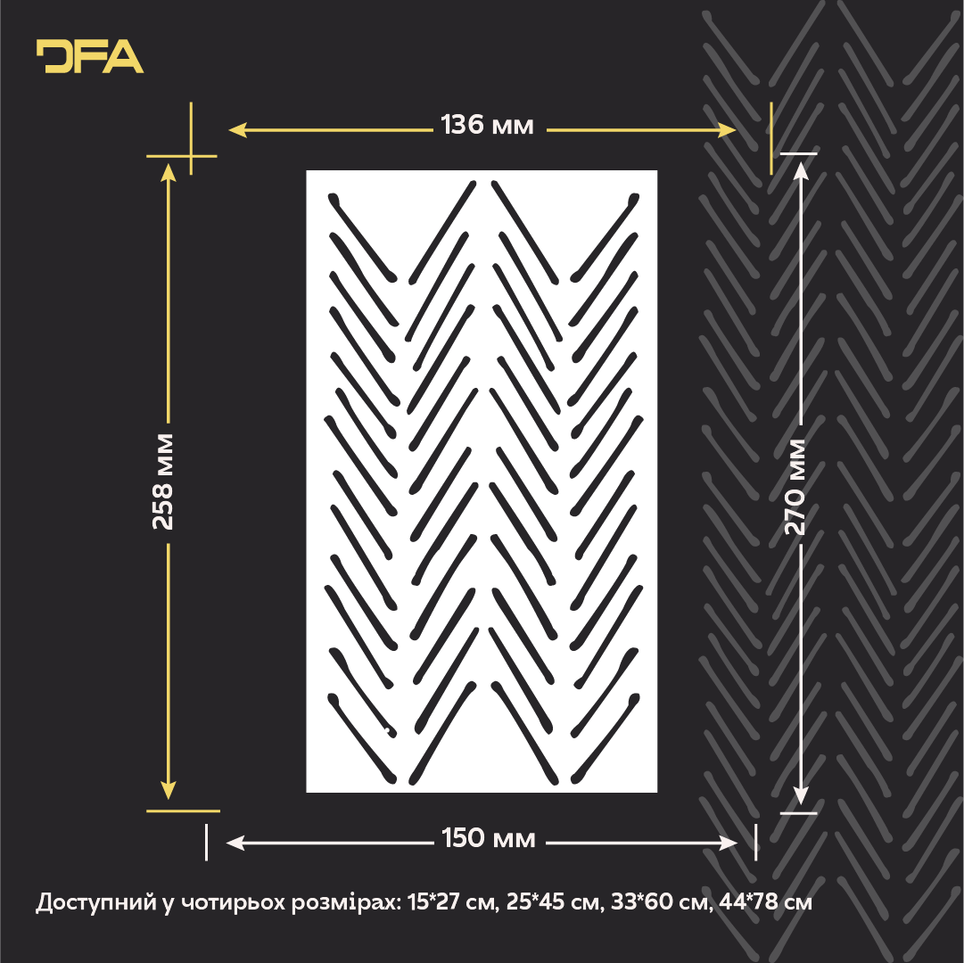 Створіть сучасний арт-декор з трафаретом DFA Лофт 0.3-1 мм (L00066)
