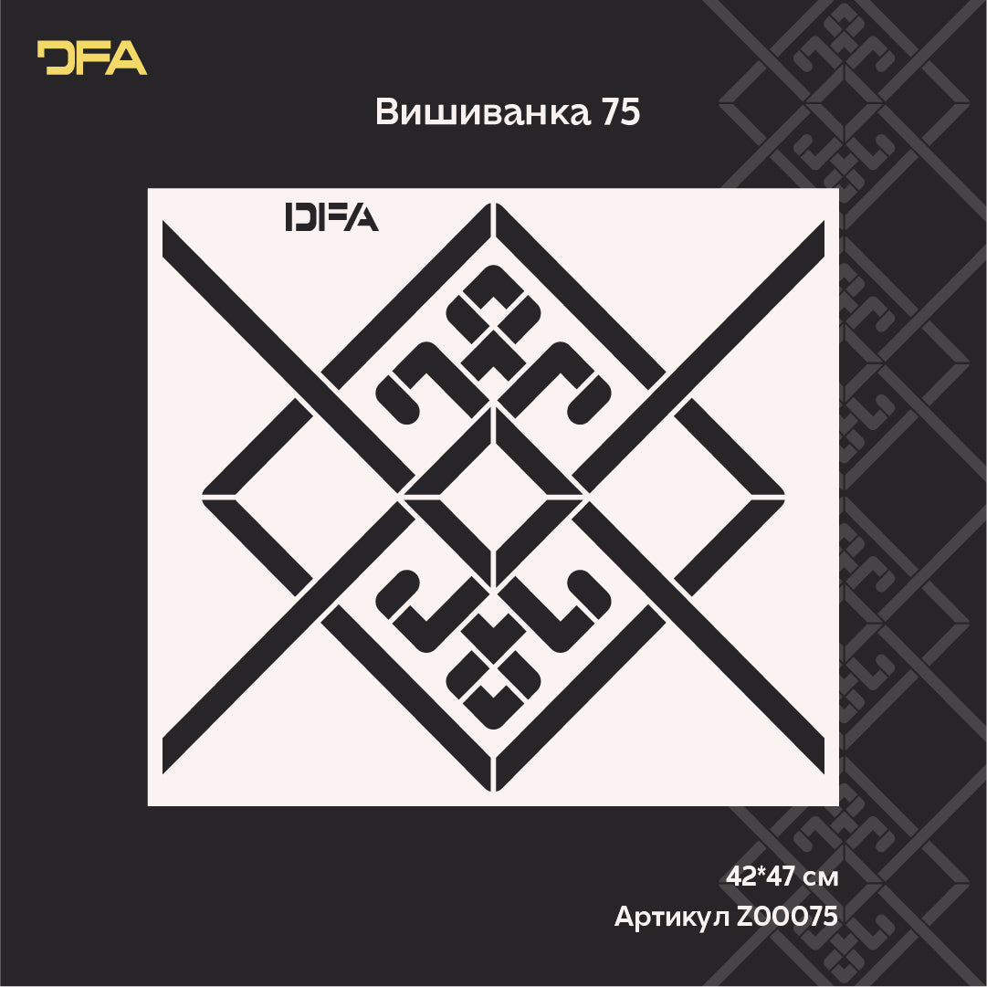 Український орнамент: трафарет DFA для декоративної штукатурки та фарби 0.3-1 мм (Z00075)