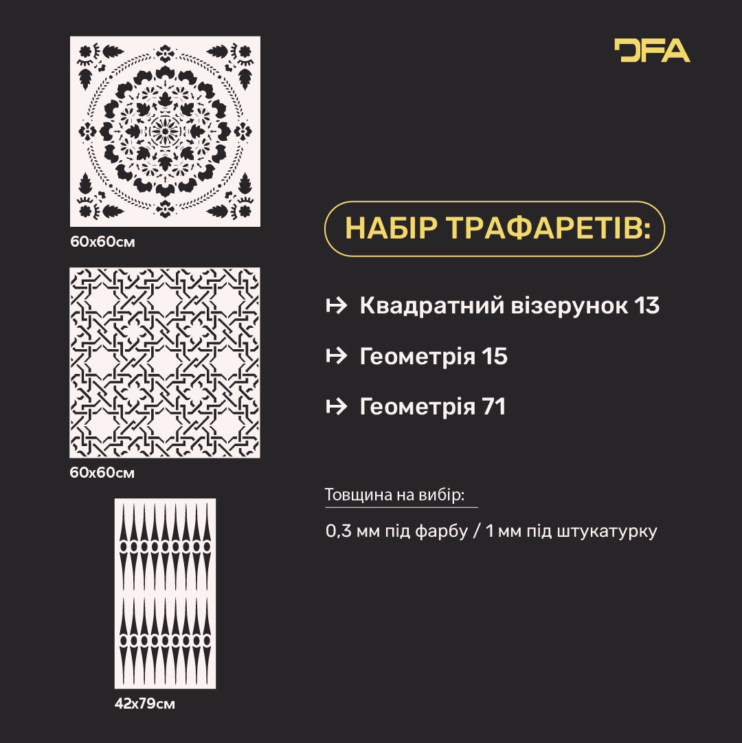 DFA набір трафаретів 3 шт. Три елементи чіткості: Квадратний візерунок та Геометрія для структурованого дизайну 0.3-1 мм (N00147)