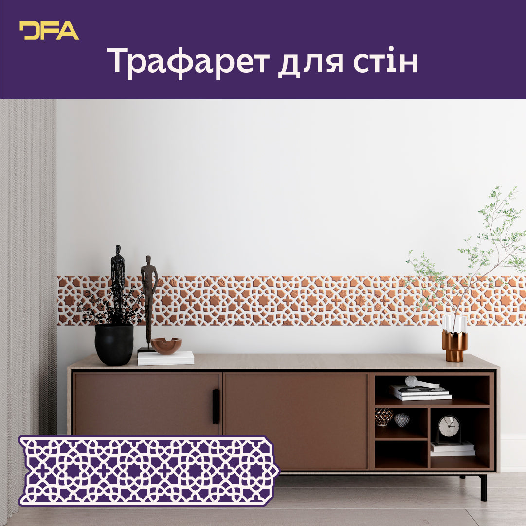 Вишуканий бордюр: багаторазовий трафарет DFA — орнамент для вашого декору 0.3-1 мм (B00082)