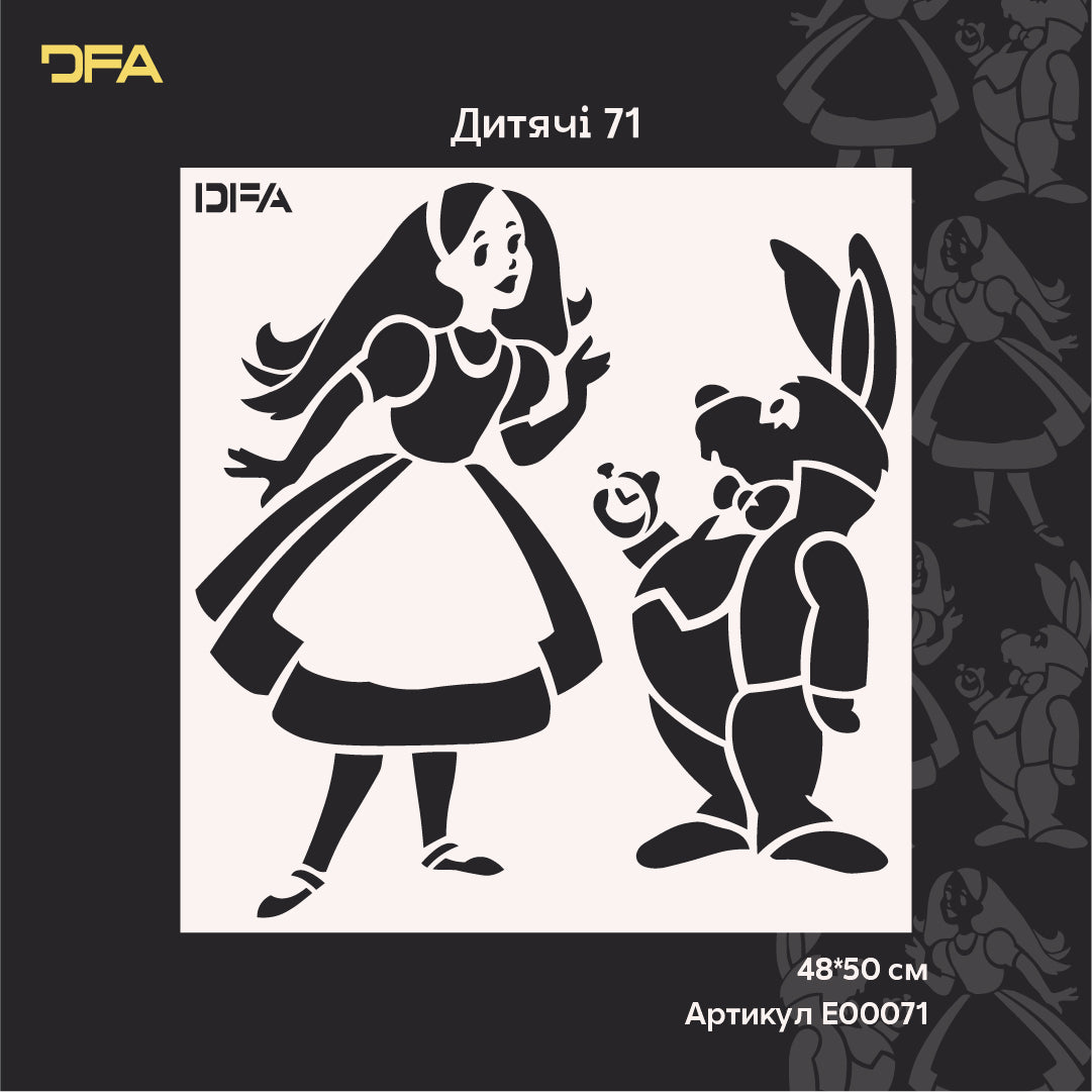 Дитячий трафарет DFA Аліса з кроликом для казкового настінного декору 0.3-1 мм (E00071)