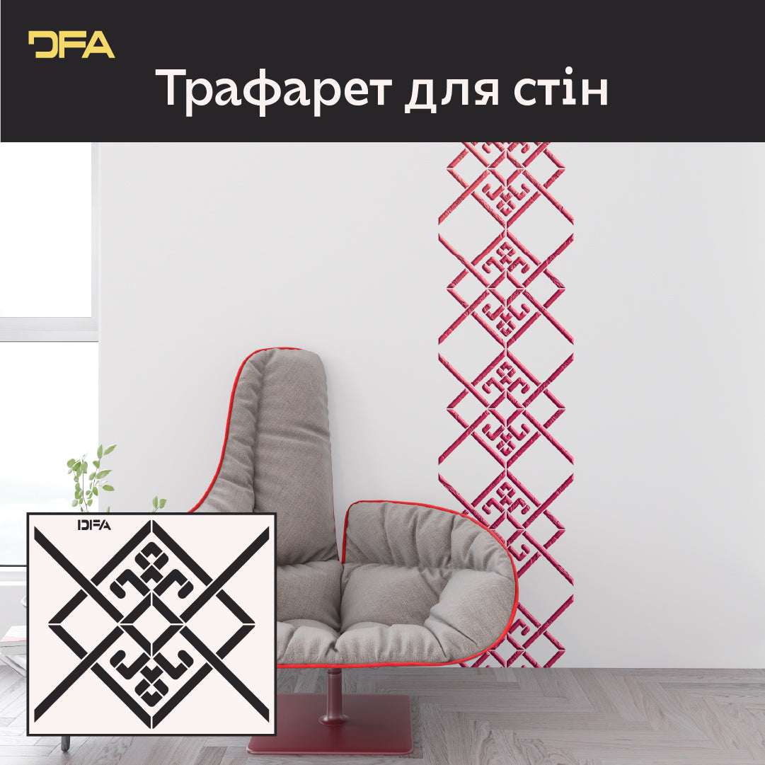 Український орнамент: трафарет DFA для декоративної штукатурки та фарби 0.3-1 мм (Z00075)