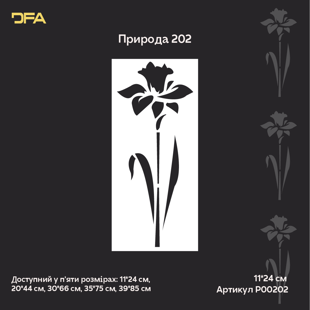 Трафарет DFA «Квітка» для декупажу предметів інтерʼєру (P00202)