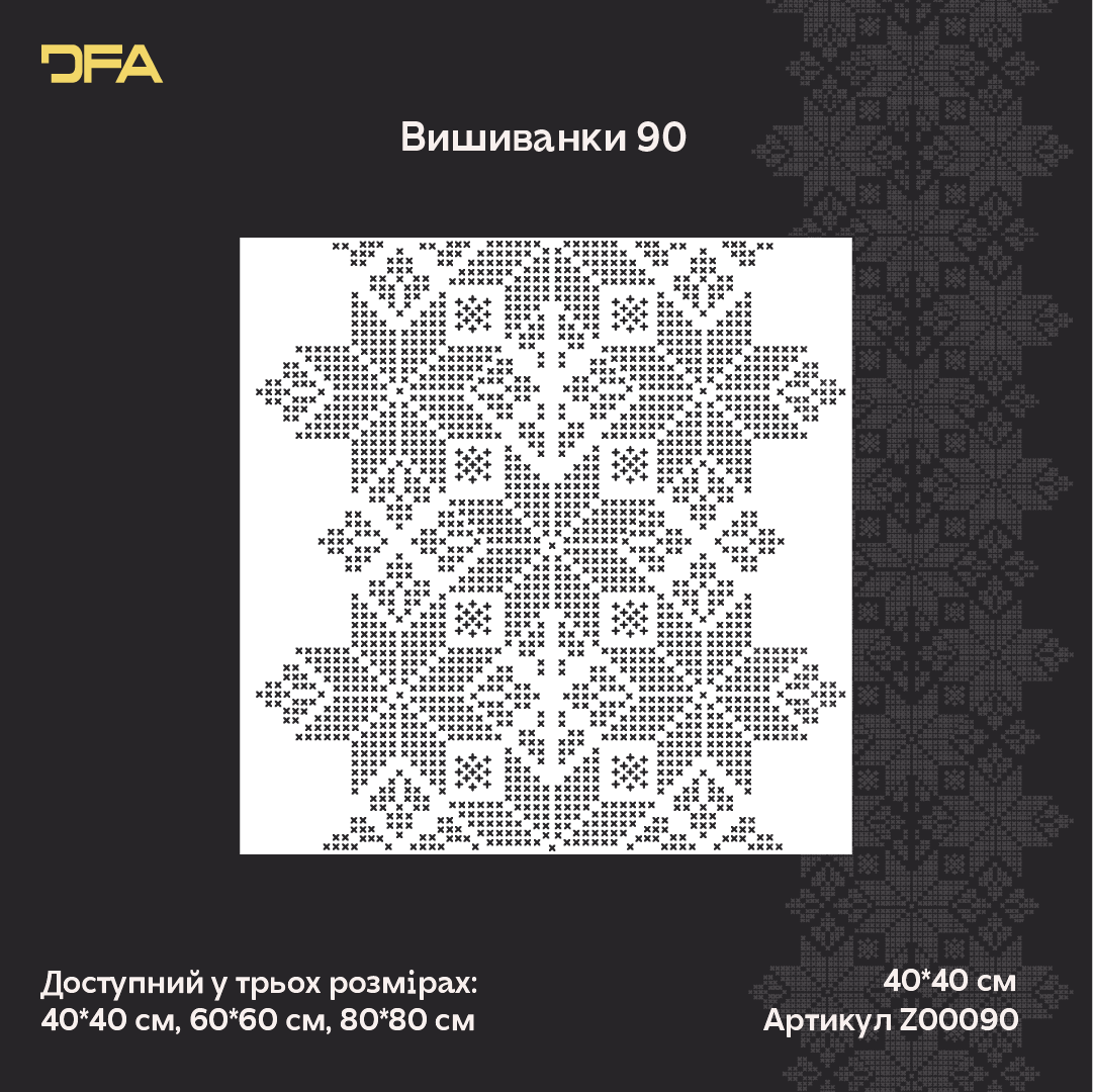 Трафарет DFA Вишиванка в етно стилі для штукатурки та фарби 0.3-1мм (Z00090)