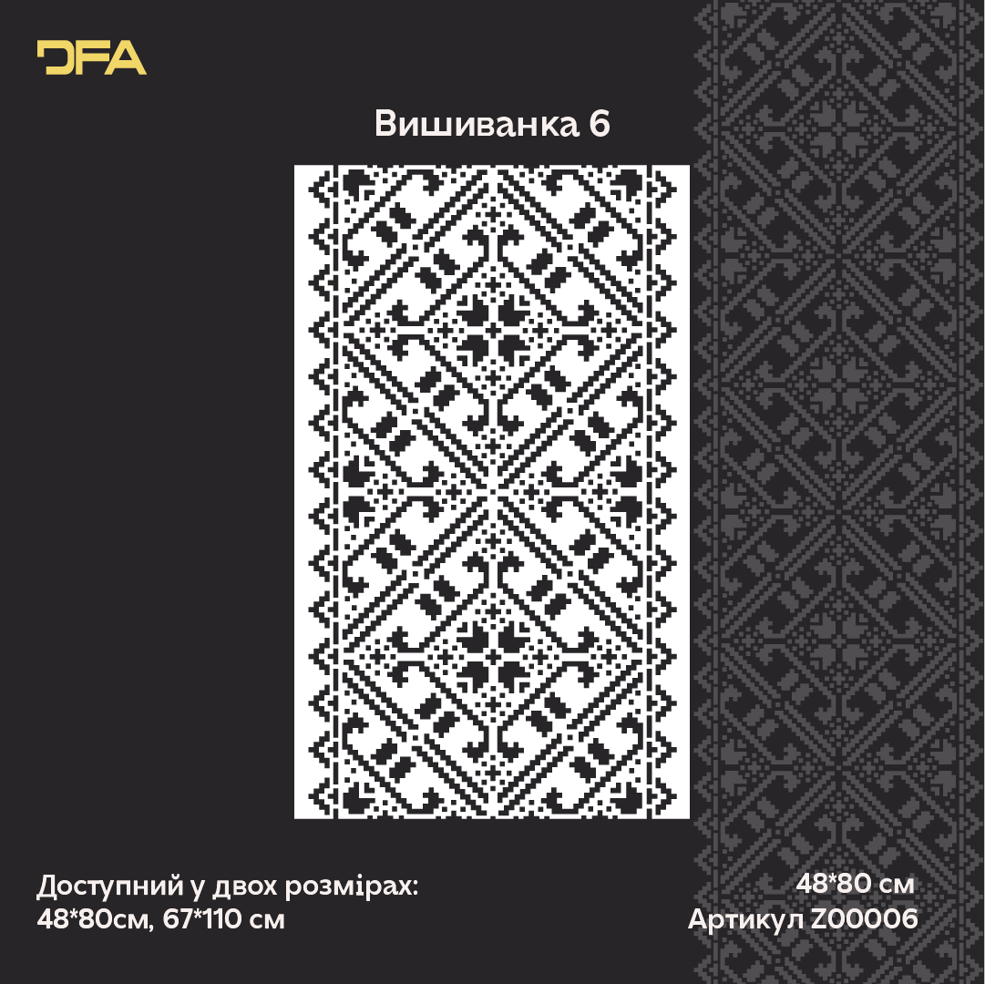 Трафарет DFA Вишиванка дляштукатурки та фарби 0.3-1мм (Z00006)