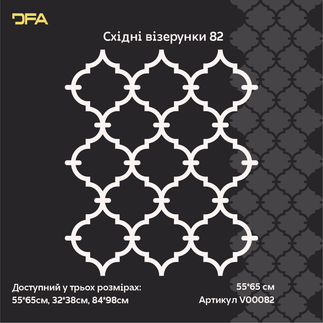 Створюйте витончений дизайн з трафаретом DFA «Східний орнамент» 0.3-1 мм (V00082)