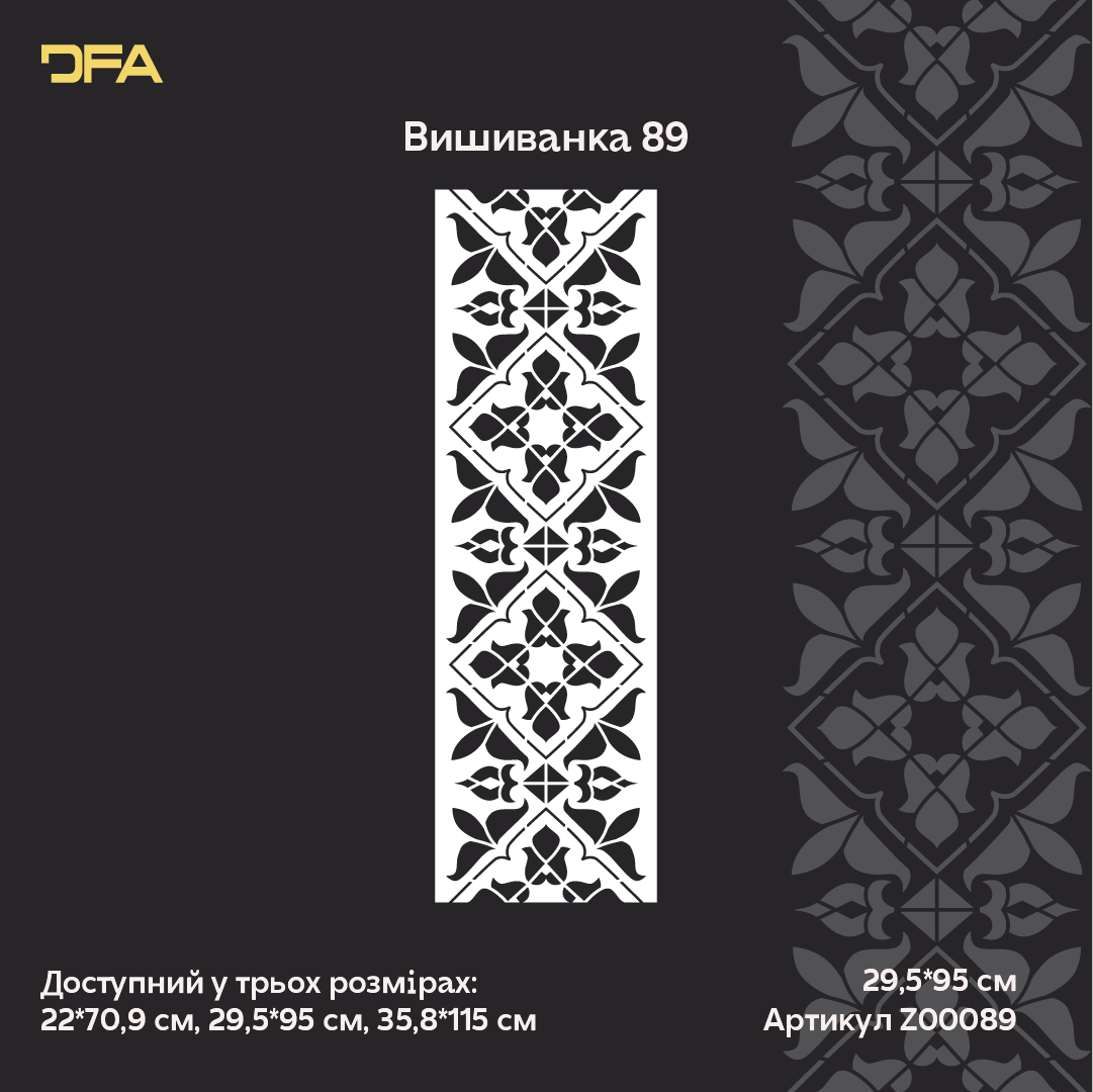Трафарет DFA Вишиванка в етно стилі для штукатурки та фарби 0.3-1мм (Z00089)