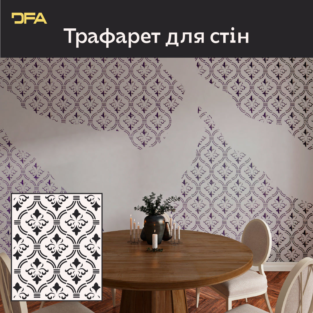Декор у східному стилі з багаторазовим трафаретом DFA для штукатурки та фарби 0.3-1 мм (V00079)