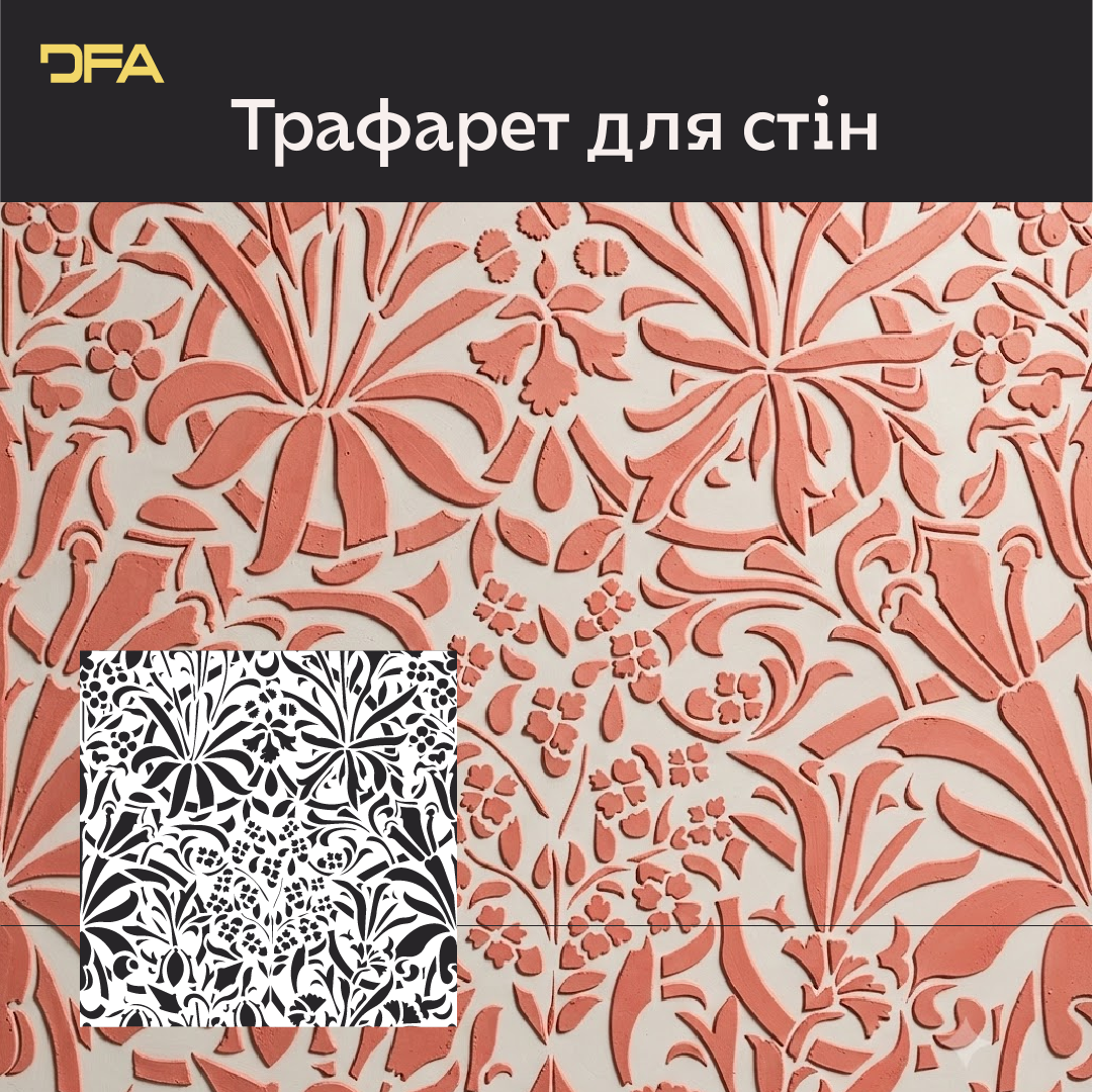 Трафарет DFA для декору Природа для штукатурки та фарби 0,3-1мм (P00189)