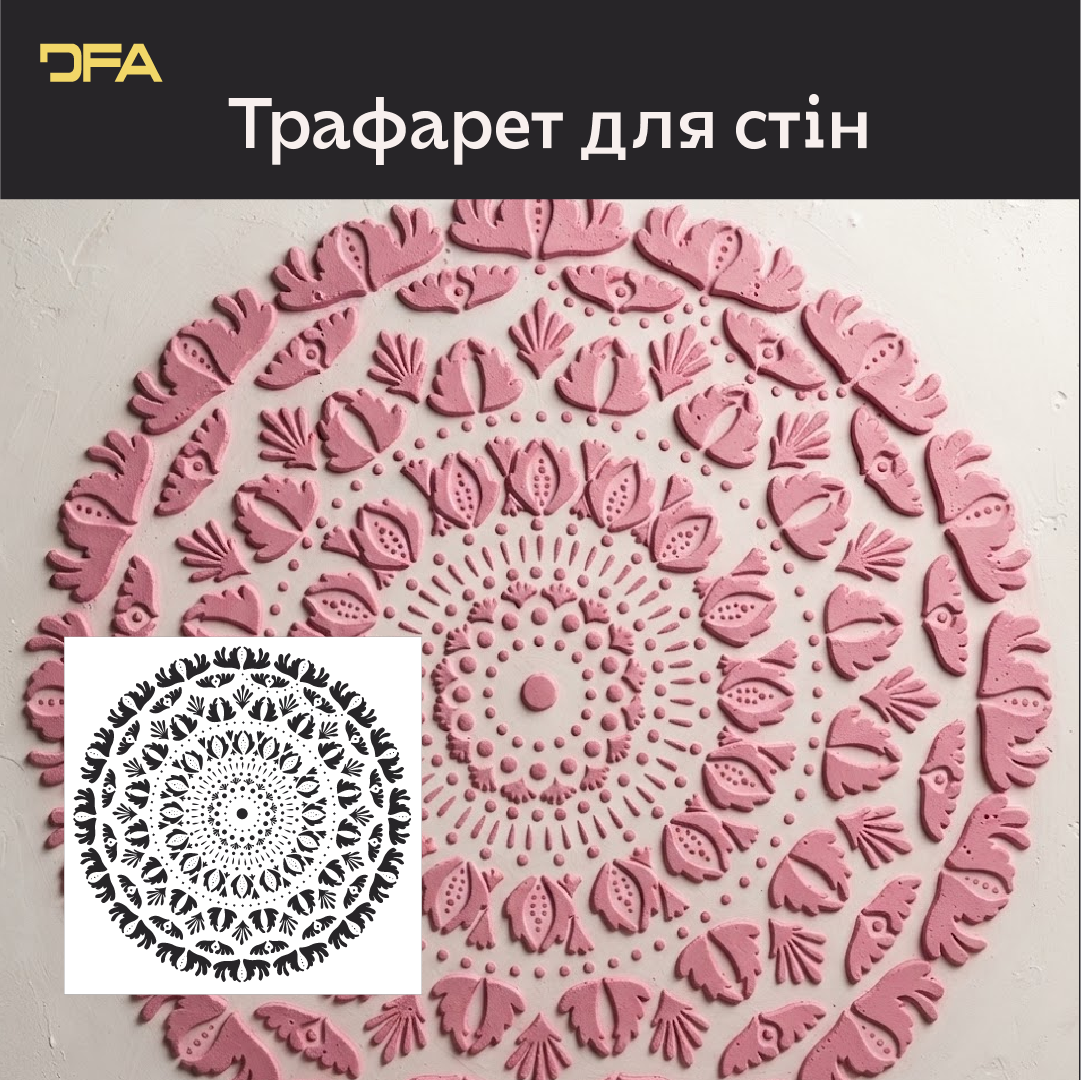 Трафарет DFA багаторазовий Круглий візерунок 154 для штукатурки та фарби 0,3-1мм (С00154)