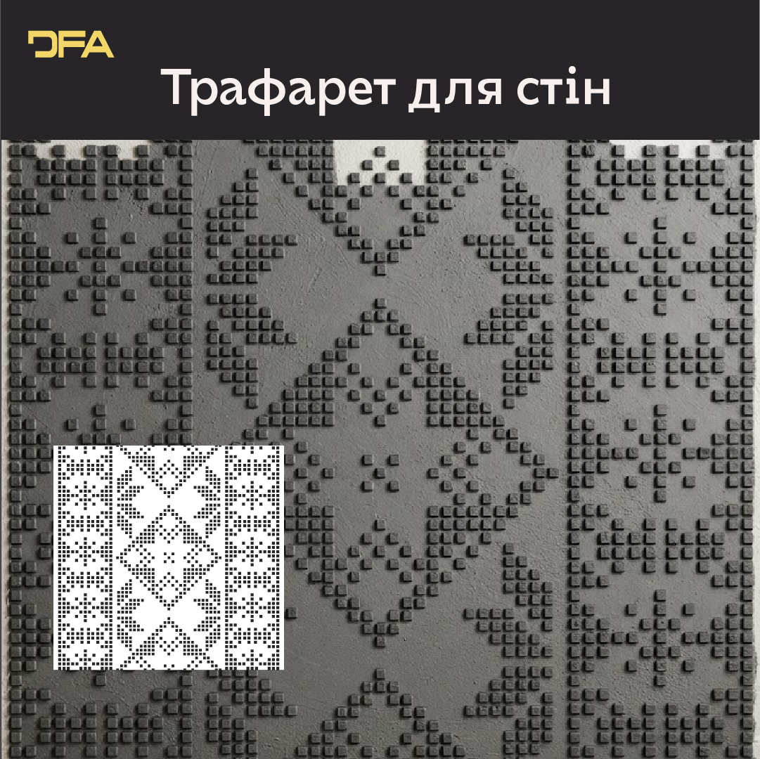 Трафарет DFA Вишиванка в етно стилі для штукатурки та фарби 0.3-1мм (Z00091)