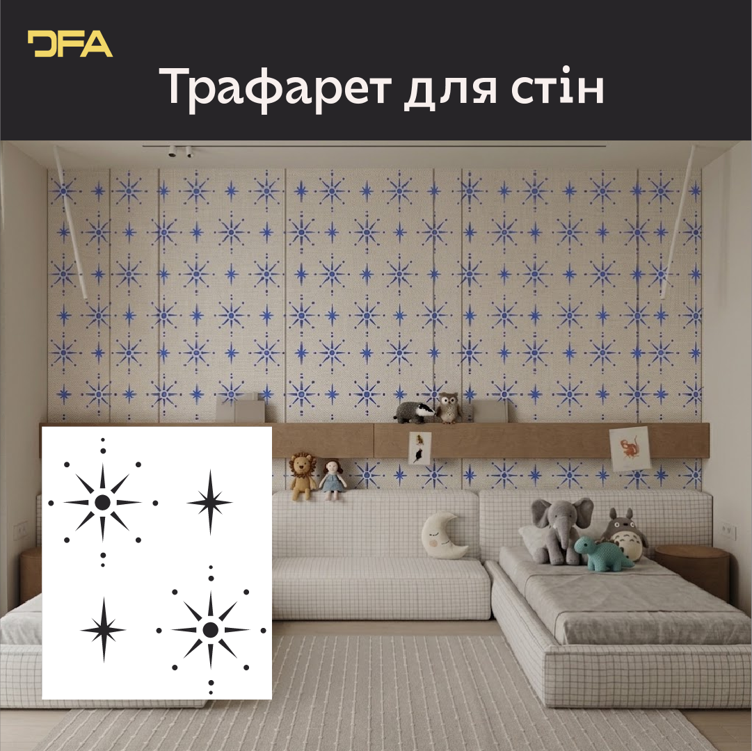 Зірочки на стінах – чарівна атмосфера для дитячої кімнати з DFA 0.3-1 мм (Е00098)