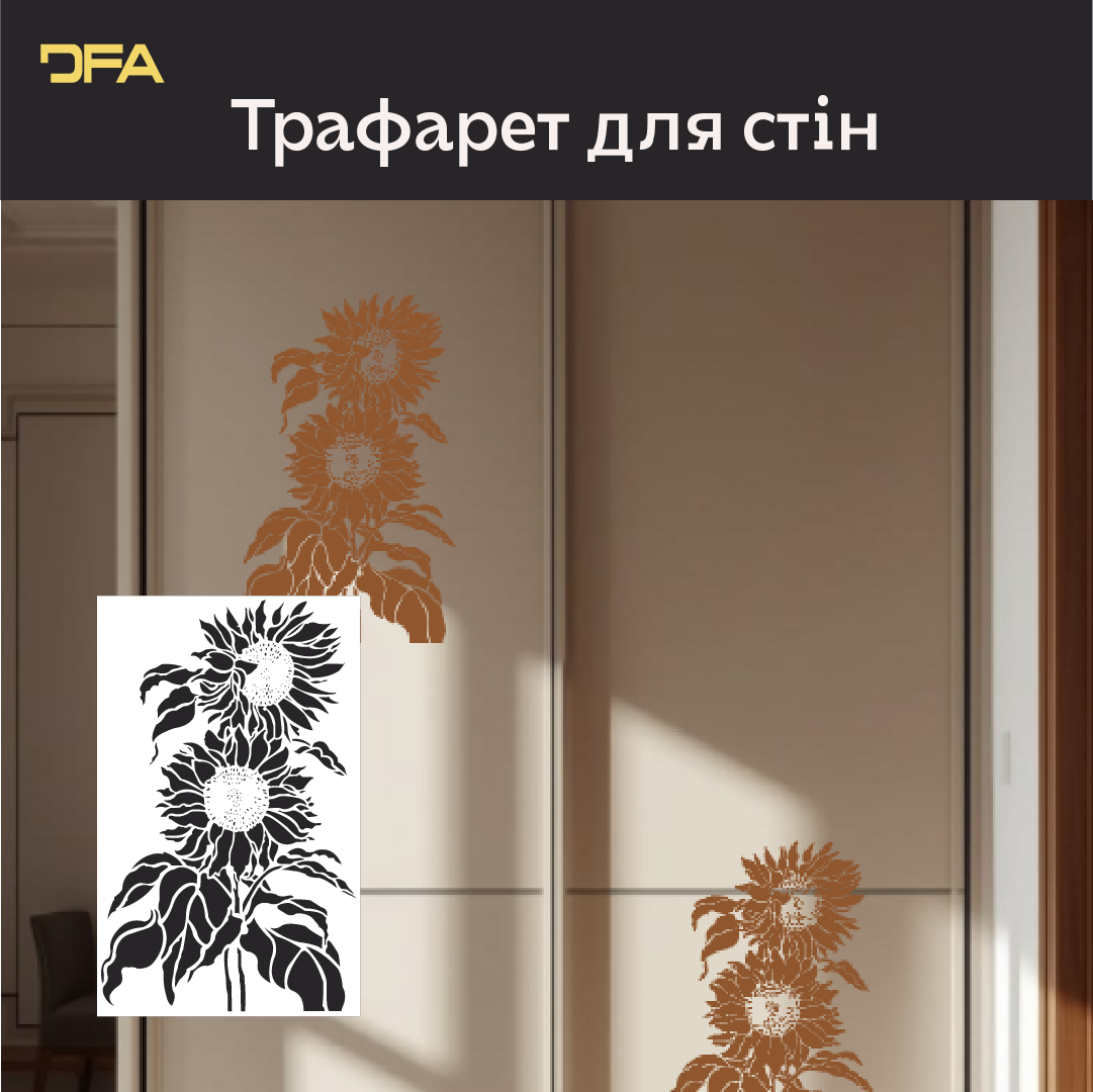 Трафарет DFA Соняшник для декору - для штукатурки та фарби 0,3-1мм (P00195)