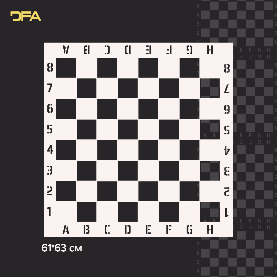Трафарет DFA Шахова дошка для штукатурки та фарби 0,3-1мм (X00112)
