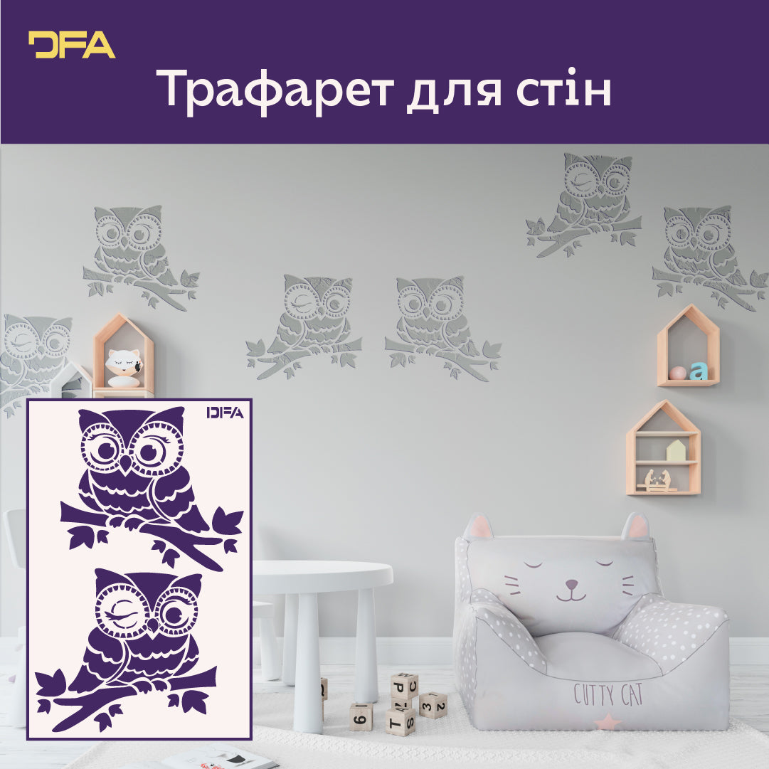 Милі совенята на стінах: багаторазовий трафарет DFA для дитячої кімнати 0.3-1 мм (E00073)