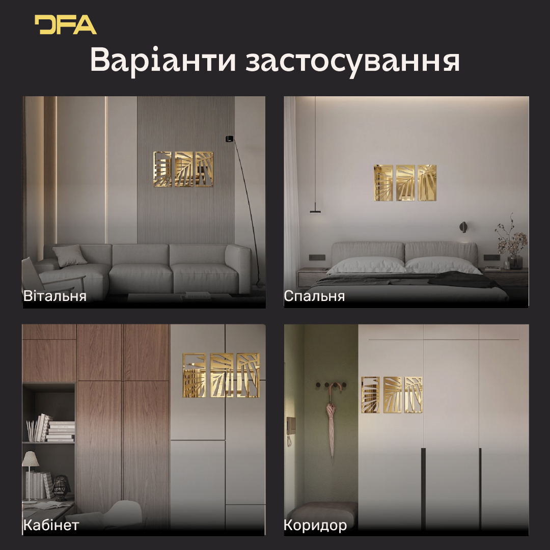 Дзеркальний декор у сучасному виконанні в природних мотивах(YA00106)