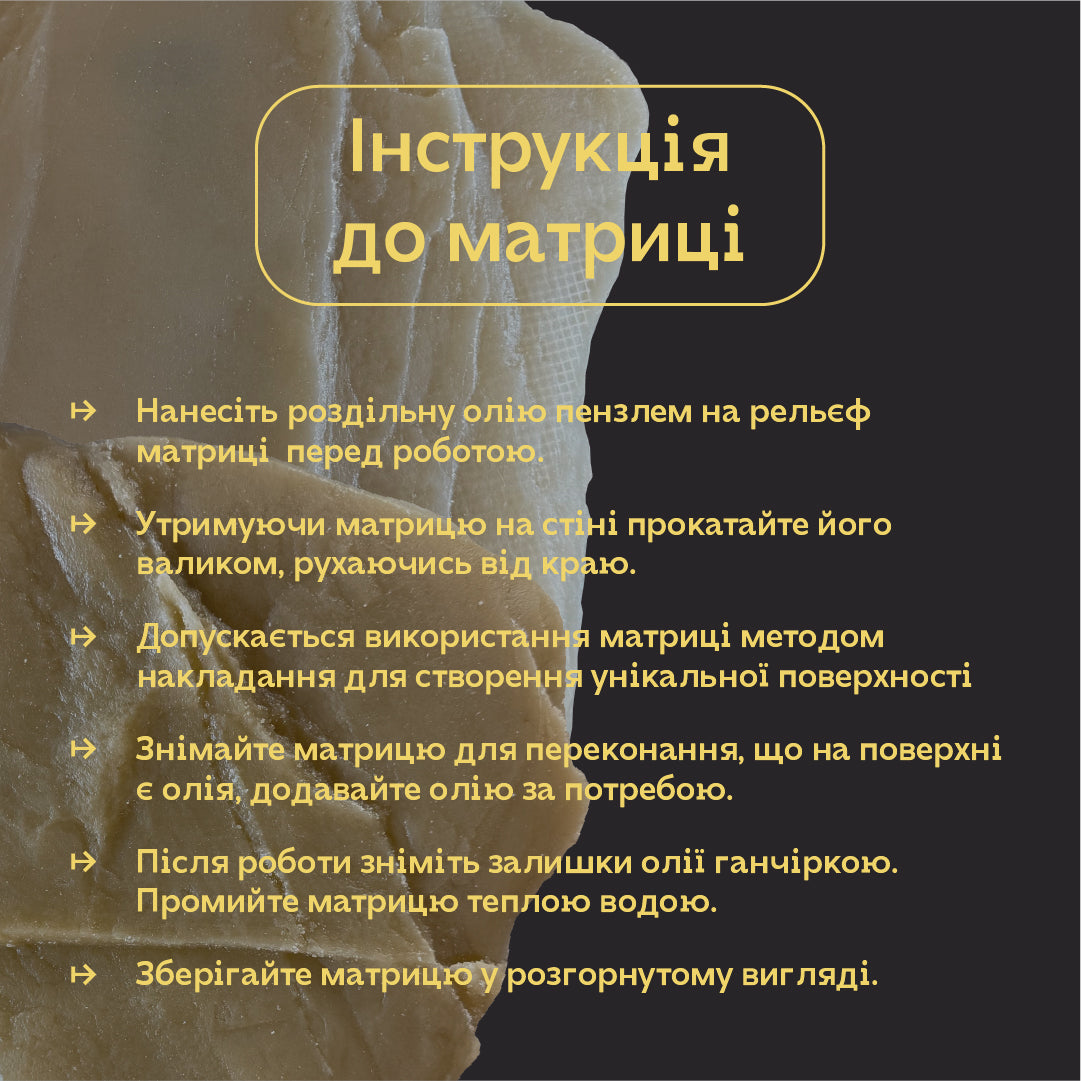 Рельєф натурального каменю у декорі: комплект штампів DFA "Сланець Закарпатський" 2 шт. (H00005)