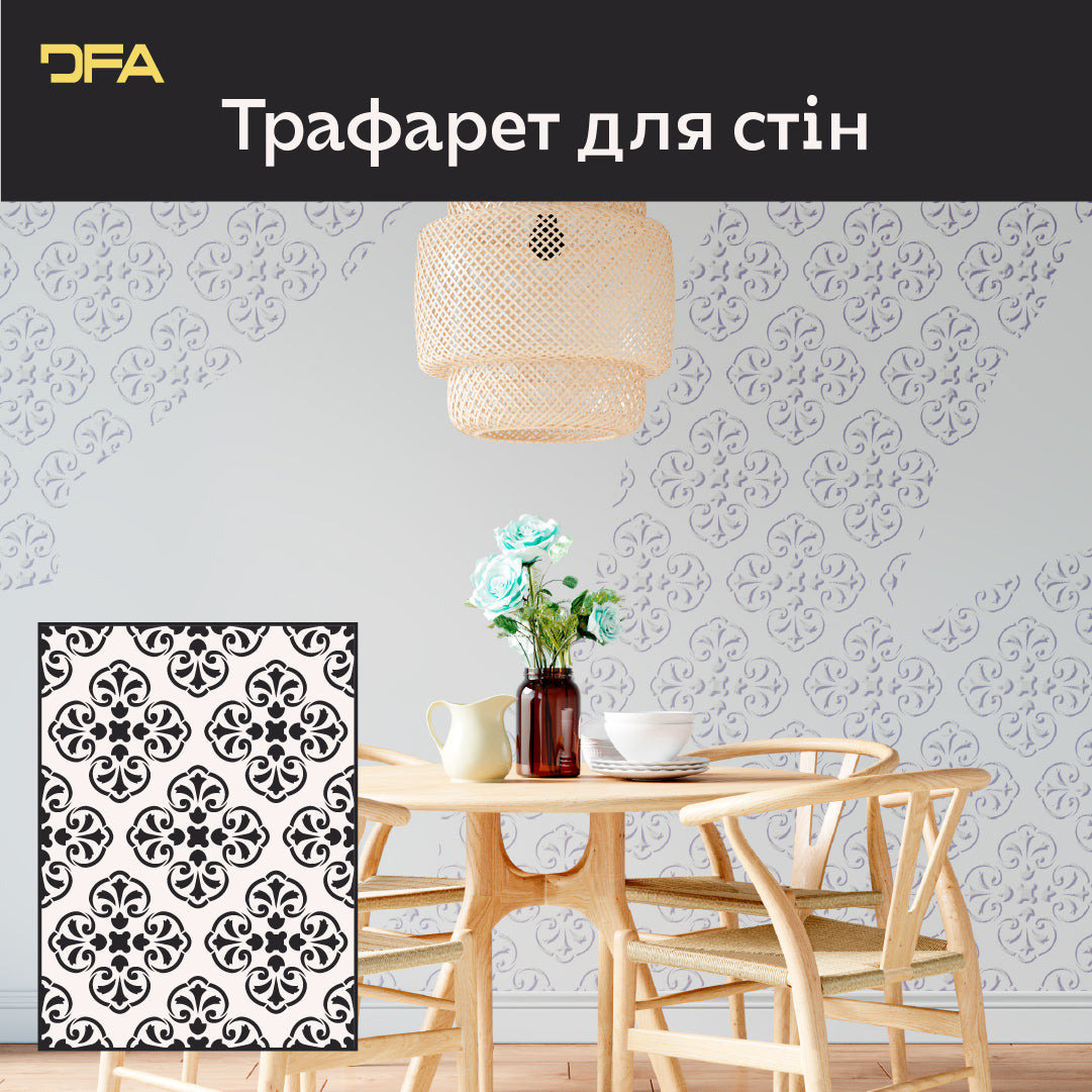 Східний орнамент із трафаретом DFA для декоративної штукатурки та фарби 0.3-1 мм (V00078)