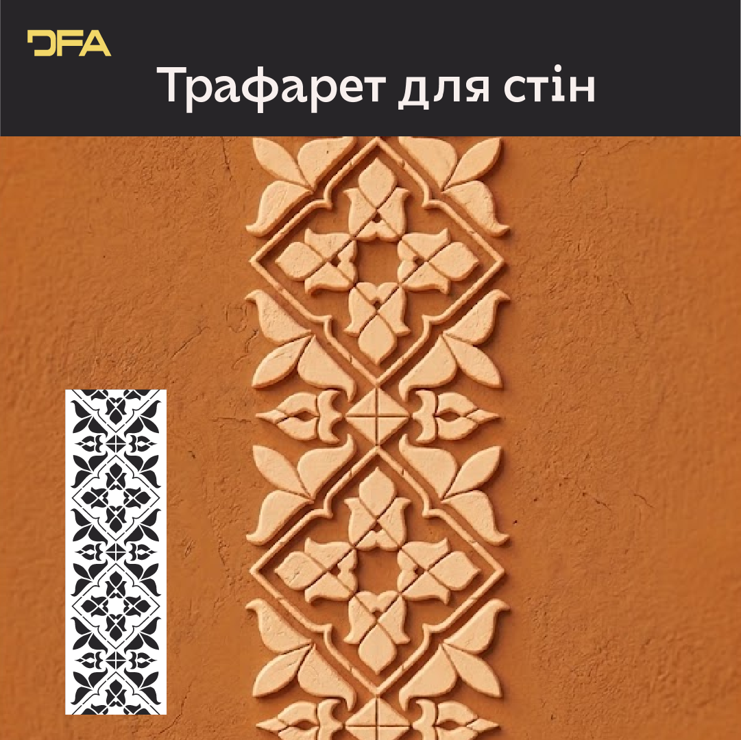 Трафарет DFA Вишиванка в етно стилі для штукатурки та фарби 0.3-1мм (Z00089)