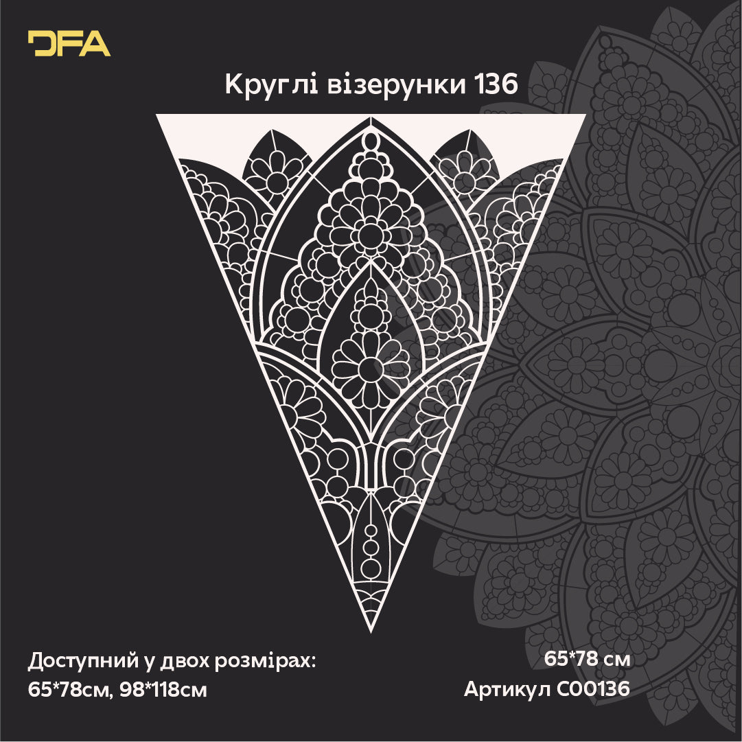 Створіть унікальний дизайн з трафаретом DFA «Мандала» для штукатурки та фарби 0.3-1 мм (С00136)