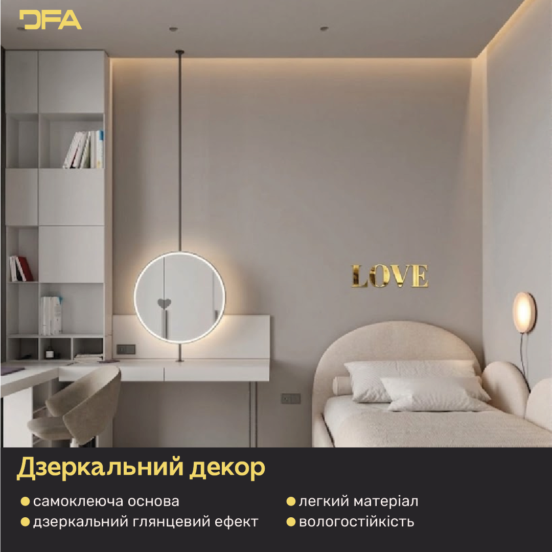 Стильний акцент LOVE: Дзеркальний декор DFA для сучасного інтер'єру (YA00019)