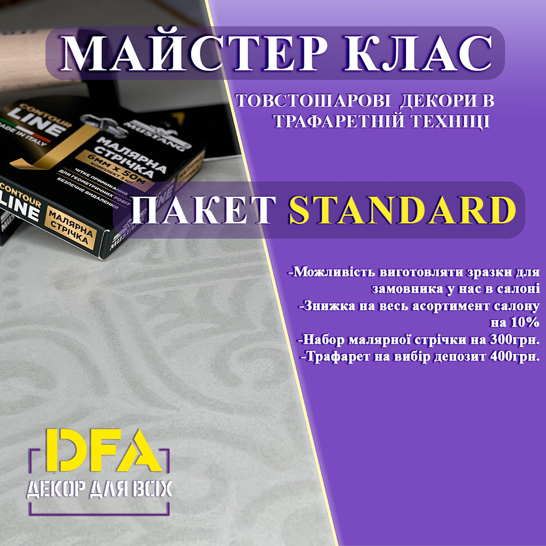 Майстер клас:Товстошарові декори в трафаретній техніці (Опыт работы с трафаретами, создание композиции)