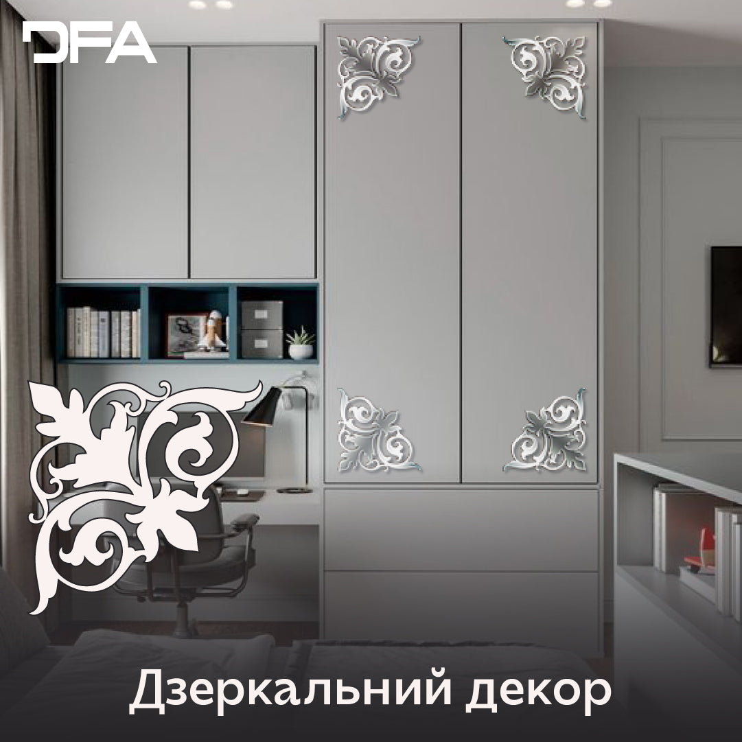 Дзеркальний декор DFA Кутовий візерунок – мистецтво деталей у вашому просторі 2 шт/4 шт (YA00040)