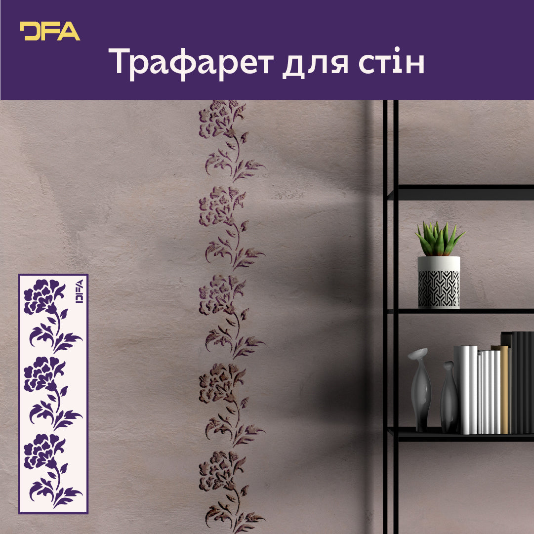 Квітковий орнамент: багаторазовий бордюр-трафарет DFA — легко і стильно 0.3-1 мм (B00084)