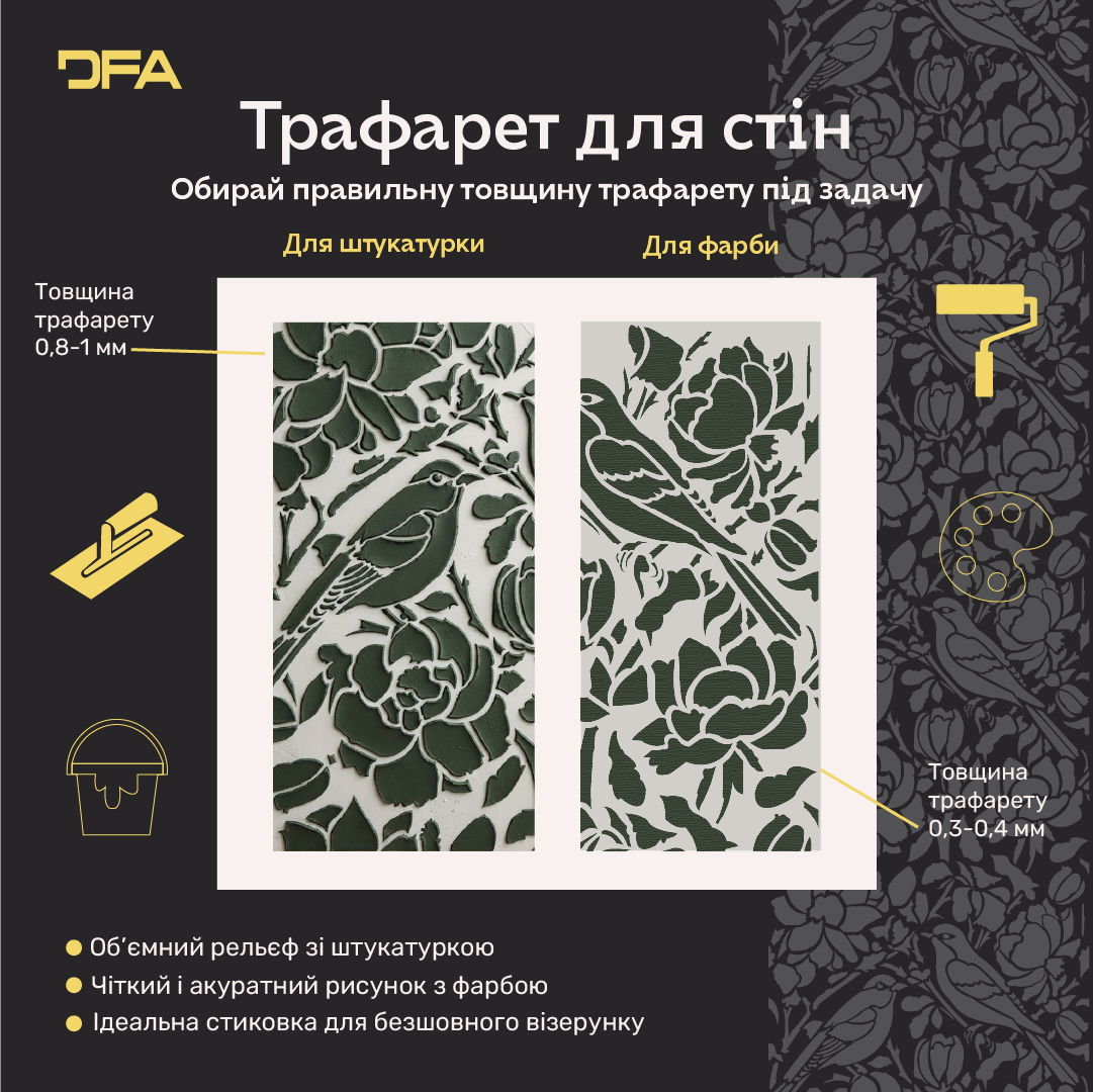 Трафарет багаторазовий DFA Природа для штукатурки та фарби 0.3-1мм (P00181)