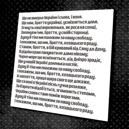 Трафарет DFA Гімн України трафарет для шпаклівки та фарби 0,3-1мм (X00004)