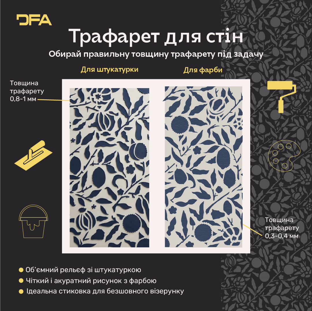 Трафарет DFA для декору Природа для штукатурки та фарби 0,3-1мм (P00188)