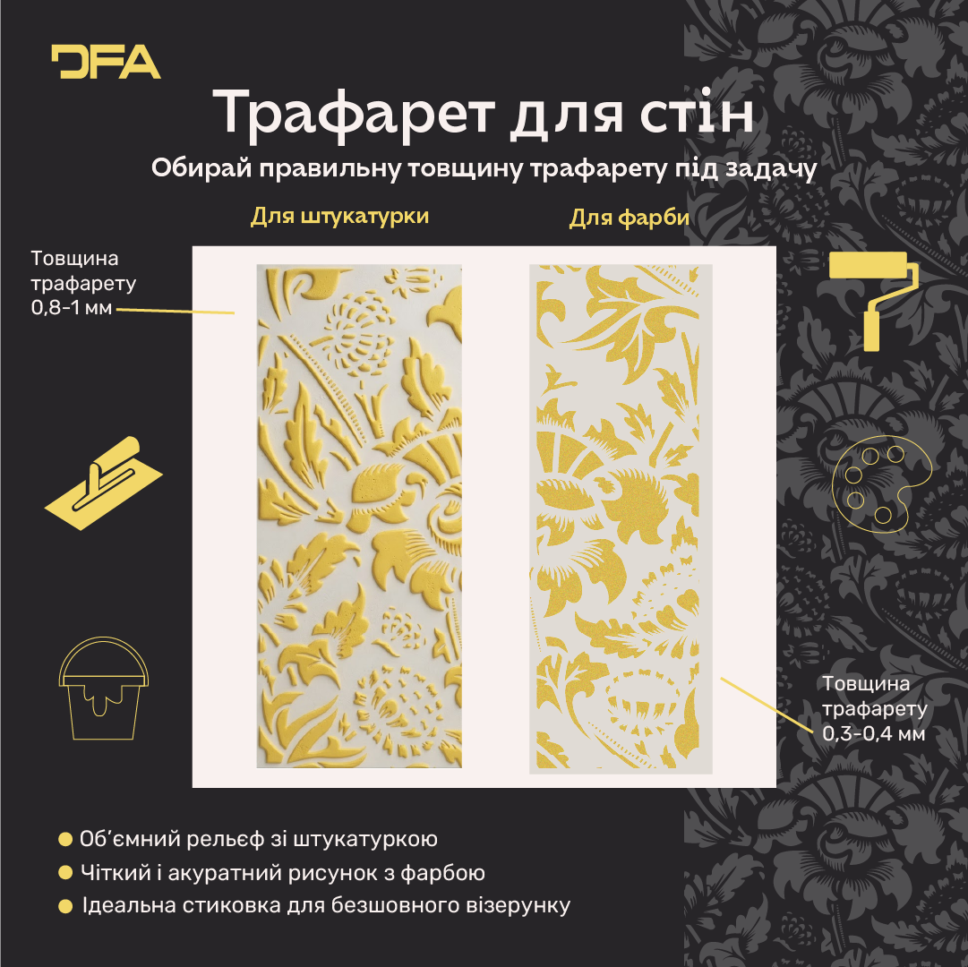 Трафарет DFA для декору Природа для штукатурки та фарби 0,3-1мм (P00184)