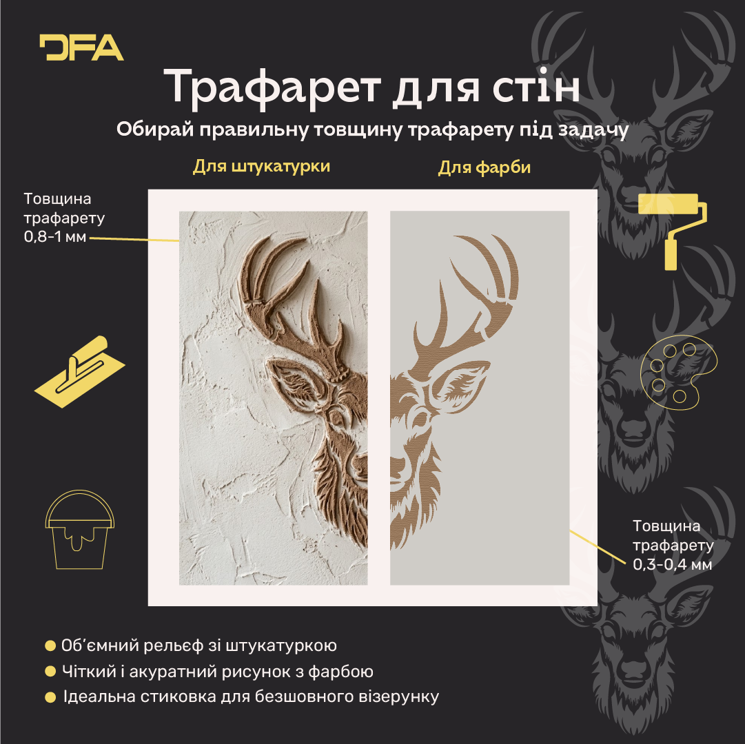 Трафарет Олень DFA – створіть відчуття легкості у своєму інтер'єрі. Товщина 0.3-1 мм (J00081)