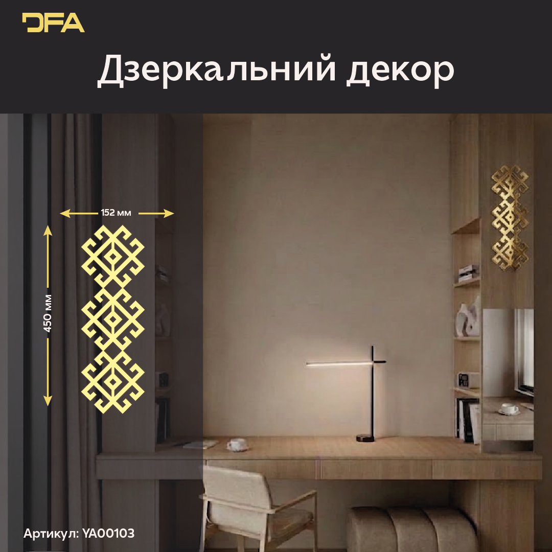 Безпечна дзеркальна Вишиванка: легкий монтаж символу добробуту, 1 шт/2 шт/4 шт (YA00103)