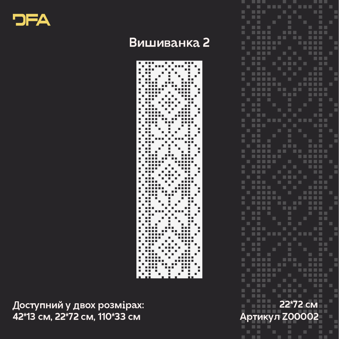 Трафарет DFA Вишиванка для штукатурки та фарби (Z00002)