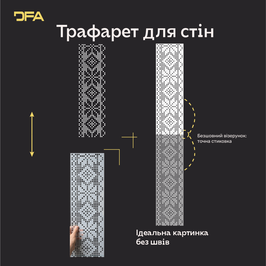 Трафарет DFA Вишиванка для штукатурки та фарби (Z00002)