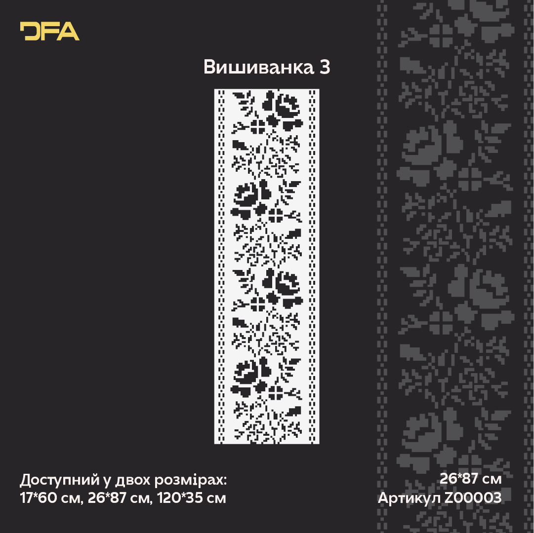 Етно Трафарет DFA Вишиванка для штукатурки та фарби (Z00003)