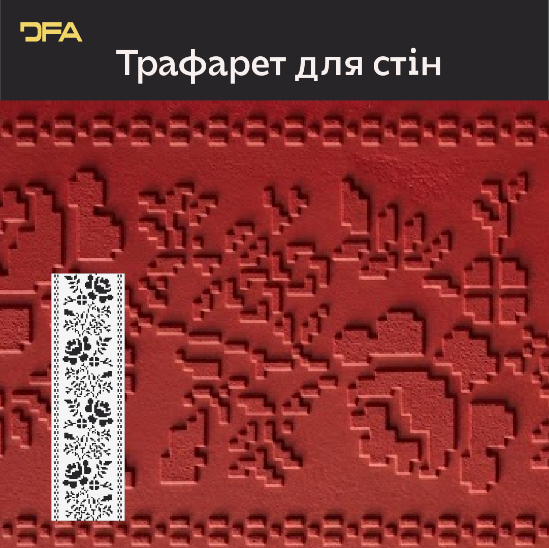 Етно Трафарет DFA Вишиванка для штукатурки та фарби (Z00003)