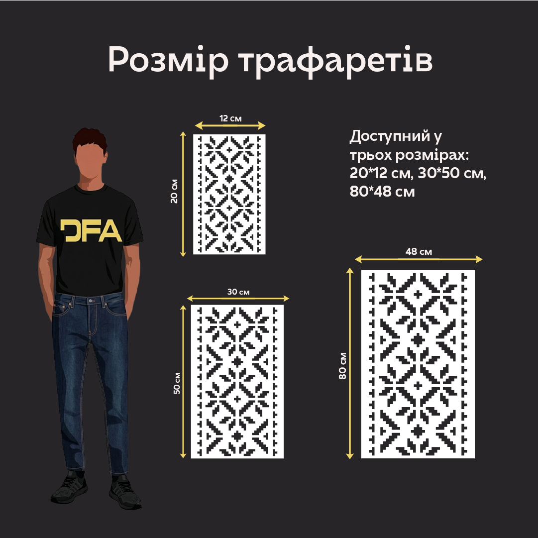 Трафарет DFA Вишиванка для штукатурки та фарби 0.3-1мм (Z00021)